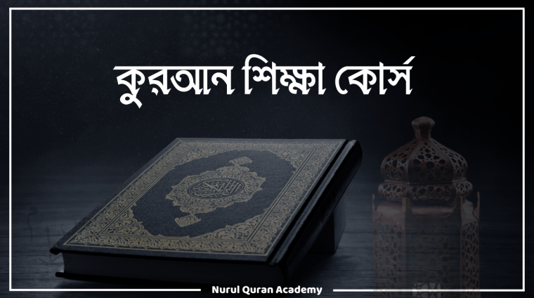 কোর্সসমূহ-3